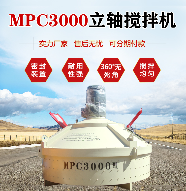 MPC3000 Vertical Axis Planetary Concrete Mixer Construction New Machinery Fully Automatic Vertical Mixing Equipment