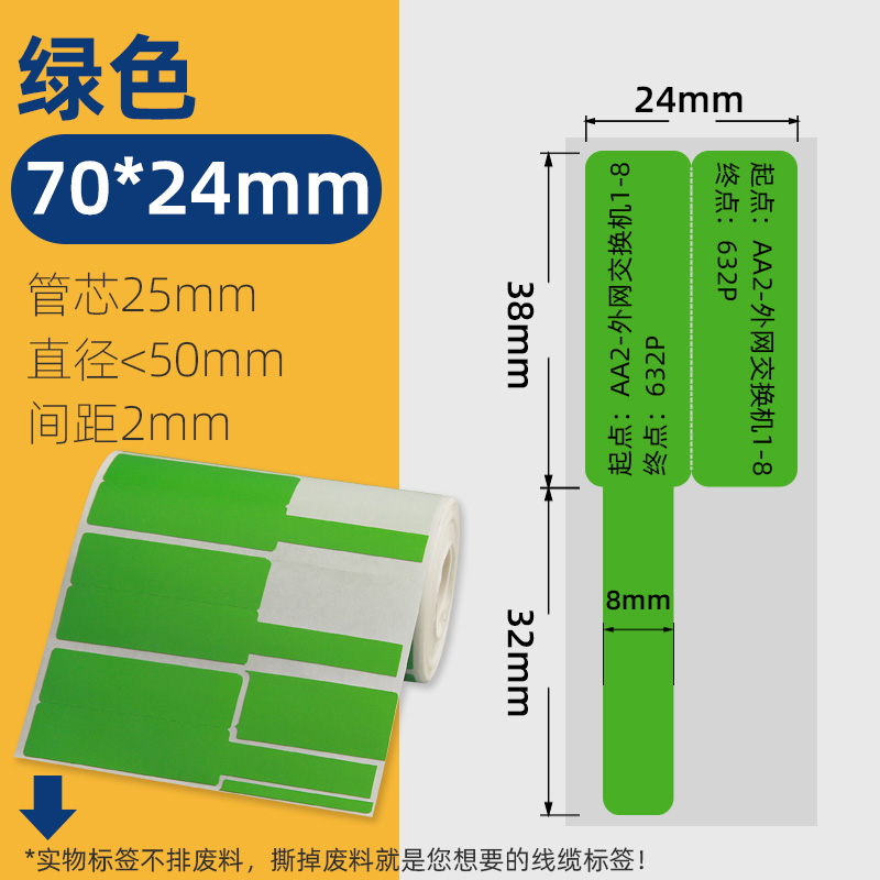 Red Xinwei Cable Label Paper 70 * 24 * 250 Sheet Barcode Printer Network Cable Telecom Adhesive Sticker