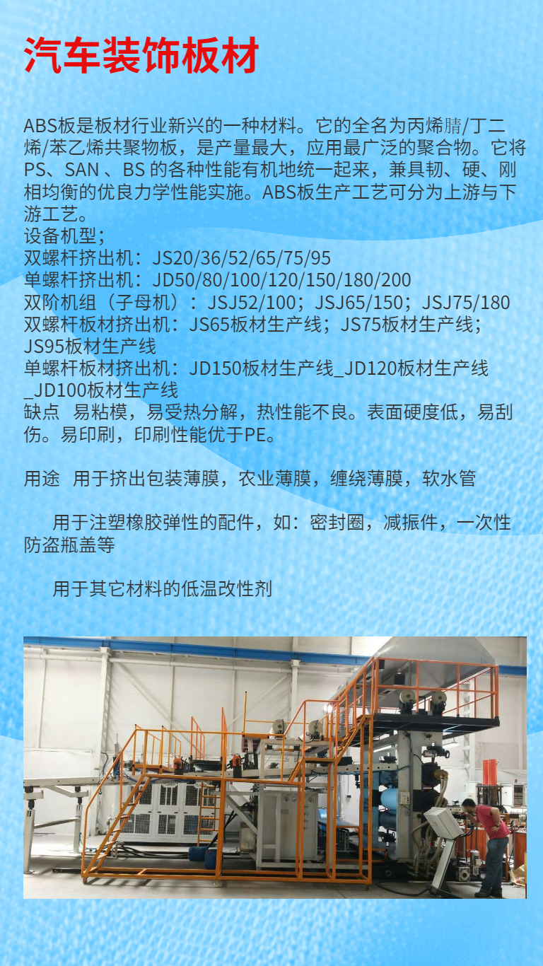 Jinwei TPO, TPU synthetic leather production line, automotive interior decoration film sound insulation pad equipment