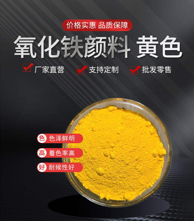 Sunproof iron oxide yellow exterior wall coating, fireproof board, evenly colored with yellow powder, not easy to fade