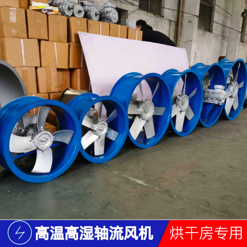 Stainless steel baking room fan, baking room high temperature resistant circulating fan, tobacco baking supporting fan, Lianjia Electromechanical