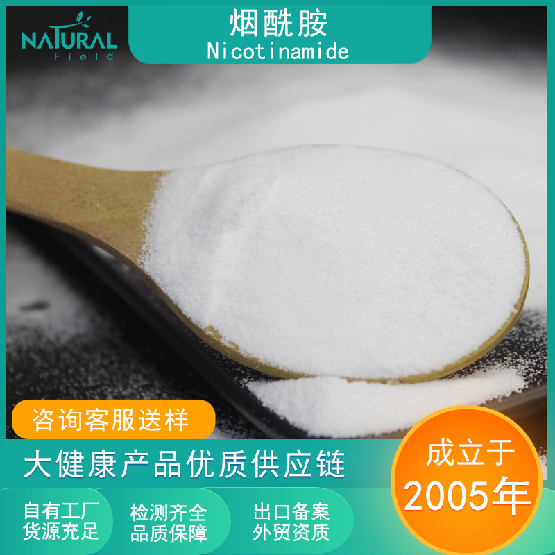 Soluble Nicotinamide Customized HPLC Tripartite Detection of 98% Nicotinamide in Beauty Raw Materials