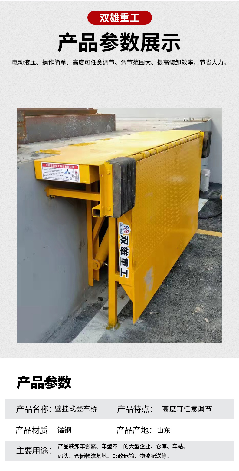 Wall mounted boarding bridge electric height adjustment plate sloping loading and unloading platform Shuangxiong Heavy Industry