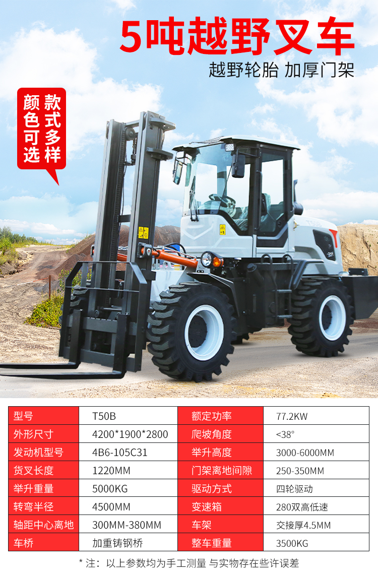 Diesel crane Cart, cross-country forklift, four-wheel drive, 3-ton, 5-ton, 6-ton, four-wheel lift truck