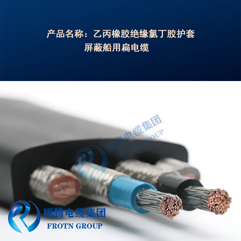 Futeng Group supplies marine shielded flat cable CEFRBP/SA 4 * 1.5 tinned wear-resistant