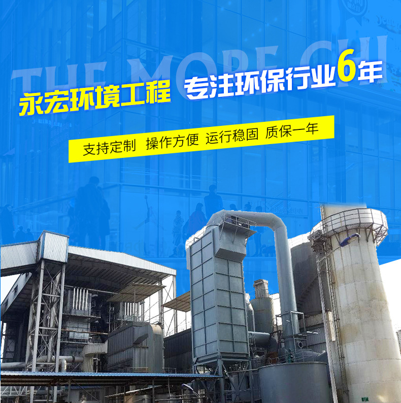 Yonghong Environmental Wet Electrostatic Precipitator Source specializes in producing wet dust removal equipment