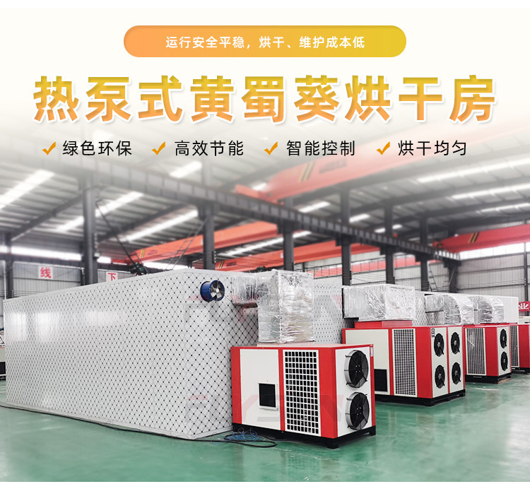 Guoxin large-scale high-efficiency air energy Abelmoschus manihot dryer Chinese herbal medicine drying room Spring bamboo drying equipment