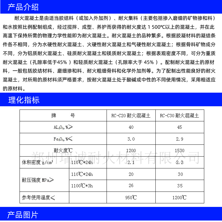 C30 refractory concrete used for the foundation layer of industrial kilns has high compressive strength and good temperature resistance, supporting customization