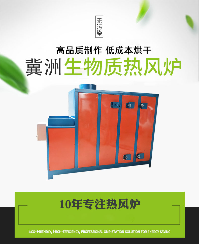 Jizhou Biomass Particle Hot Air Stove Drying Machine Matched with Pure Hot Air of 1.2 million kcal for Rapid Heating