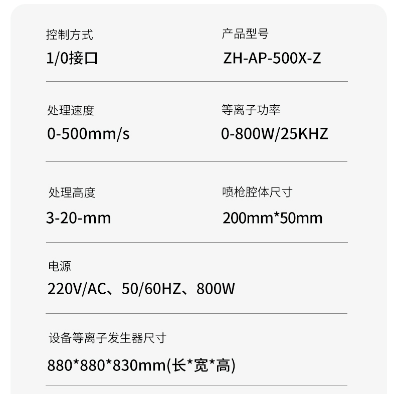 Automatic three-axis motion direct spray plasma cleaning machine ZH-AP-500X-Z can be equipped with a rotating spray gun at low cost