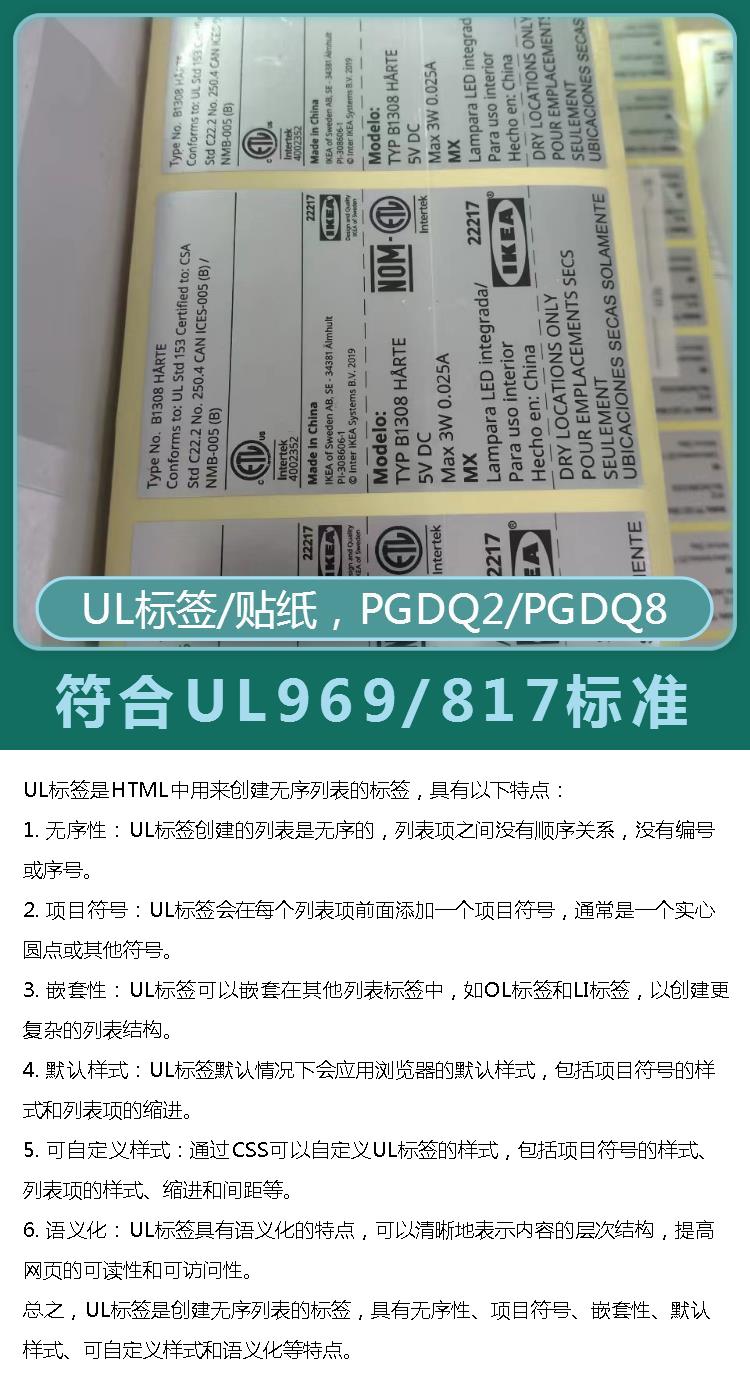 UL969 label has high temperature resistance and good wear resistance, which is not easy to peel off