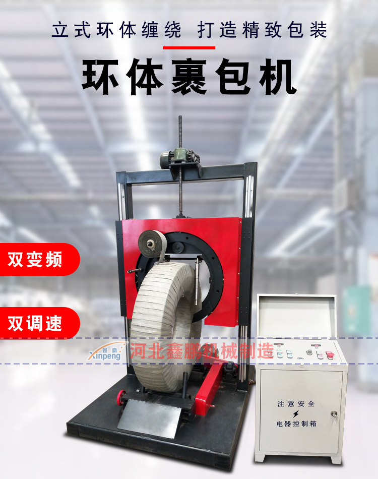 Vertical winding and packaging machine Tire hose cable automatic packaging machine Ring double layer wrapping machine