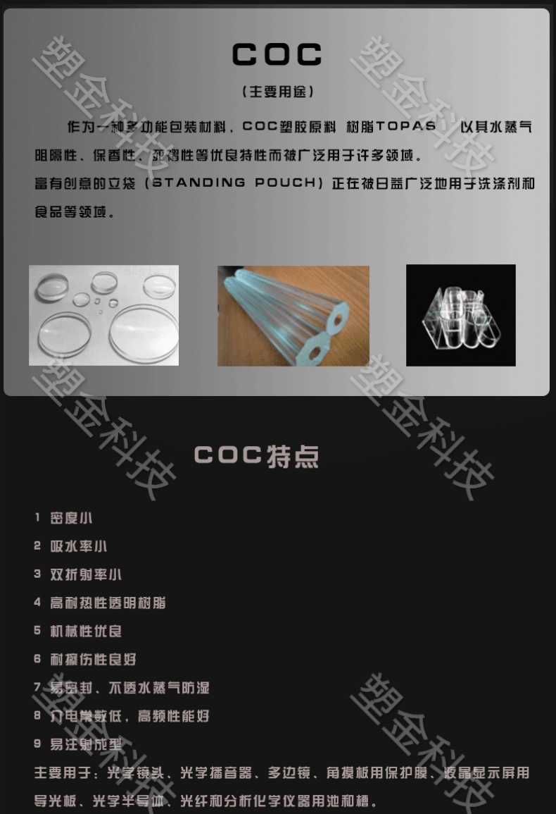 COC TOPAS 5013L-10 High transparency and purity high radiation disinfection laboratory equipment material Transparent lens material