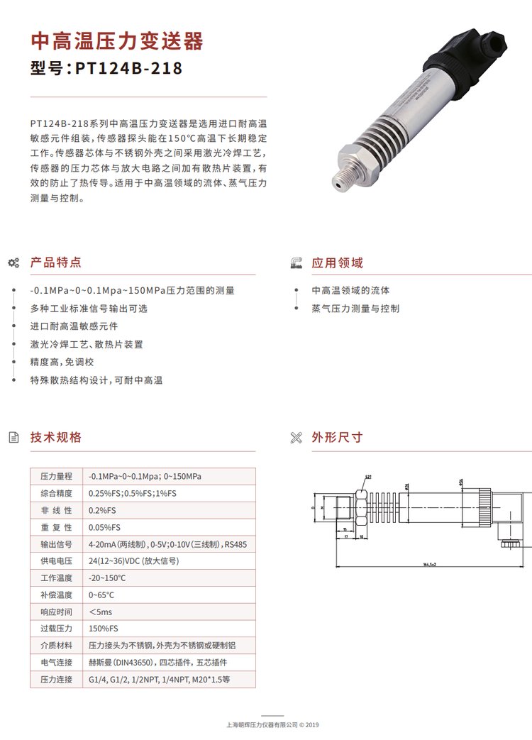 Medium to high temperature/high temperature resistant pressure transmitter Steam pressure sensor PT124B-218 with customizable display