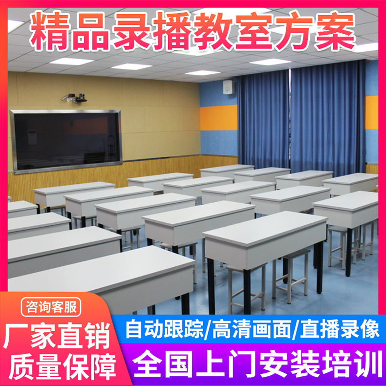 学校老师ppt互动录课精品课录播 多机 位直播导播自动跟踪拍摄录制