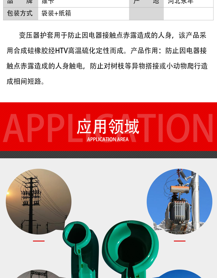 Customized processing of high and low voltage insulation silicone sheath for power transformers