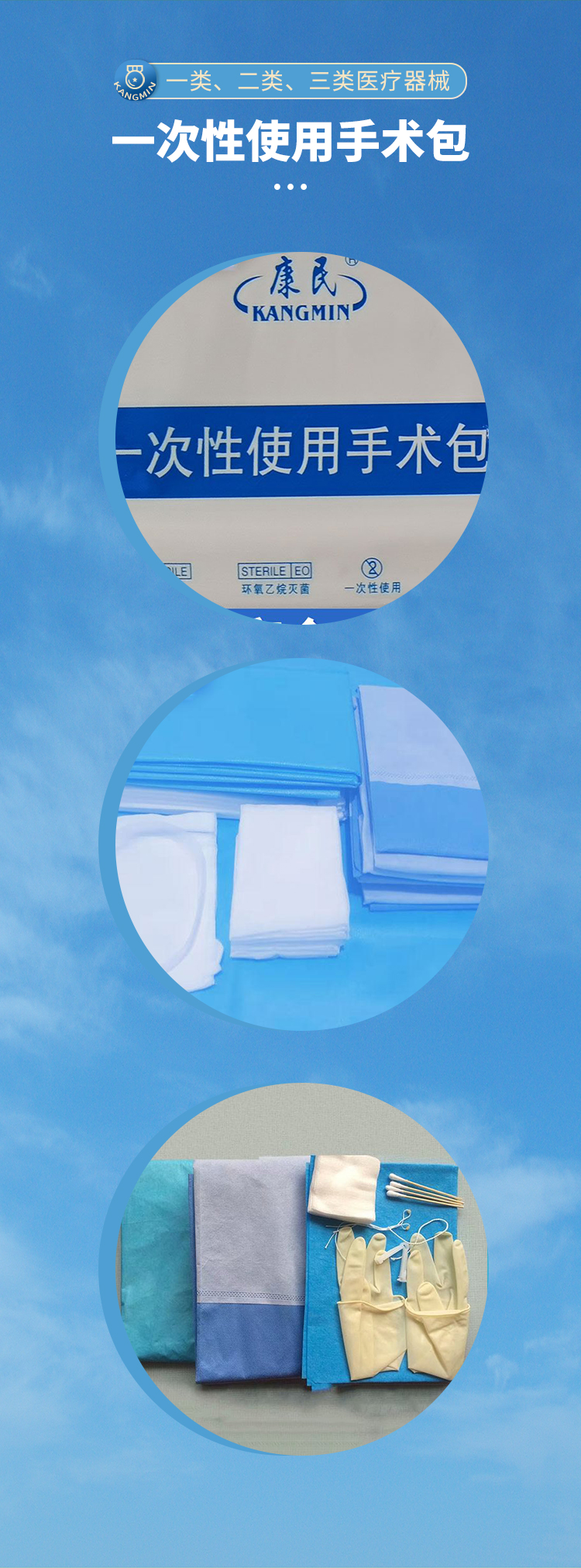 Kangmin sells disposable surgical bags for routine examinations, which are available in hospitals and clinics