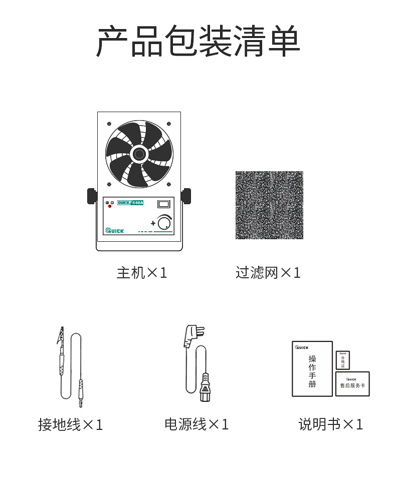 QUICK 440A Intelligent Static Eliminator Negative Ion High Air Volume 440D AC Ion Fan