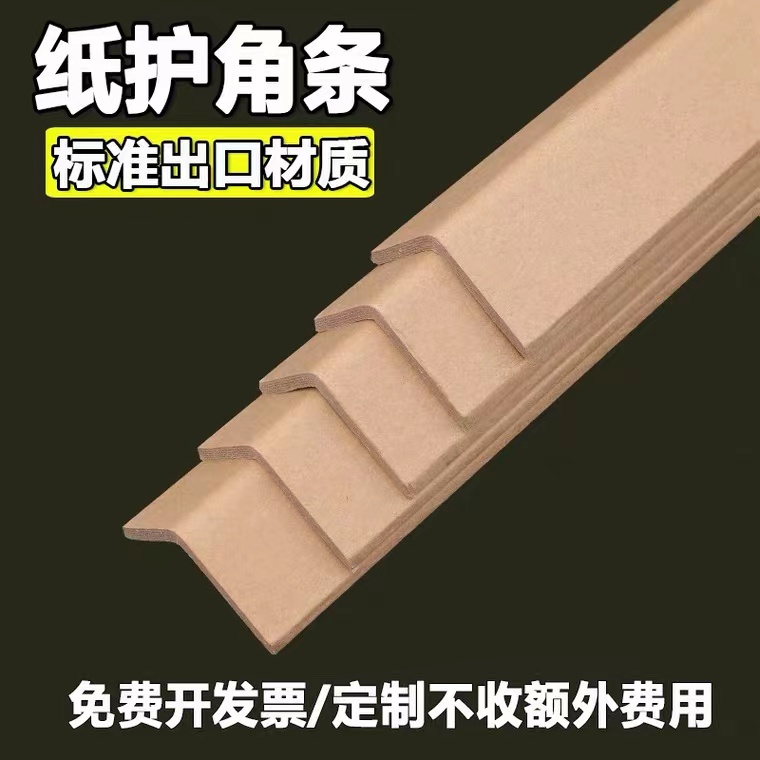 L-shaped corner protector manufacturer wholesale paper corner protector triangle anti-collision paper corner box packaging corner protector strip