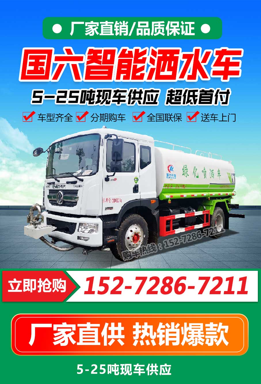 National VI 5-ton spray truck for lawn greening and dust reduction. Pre spray and post spray environmental protection are customized according to needs