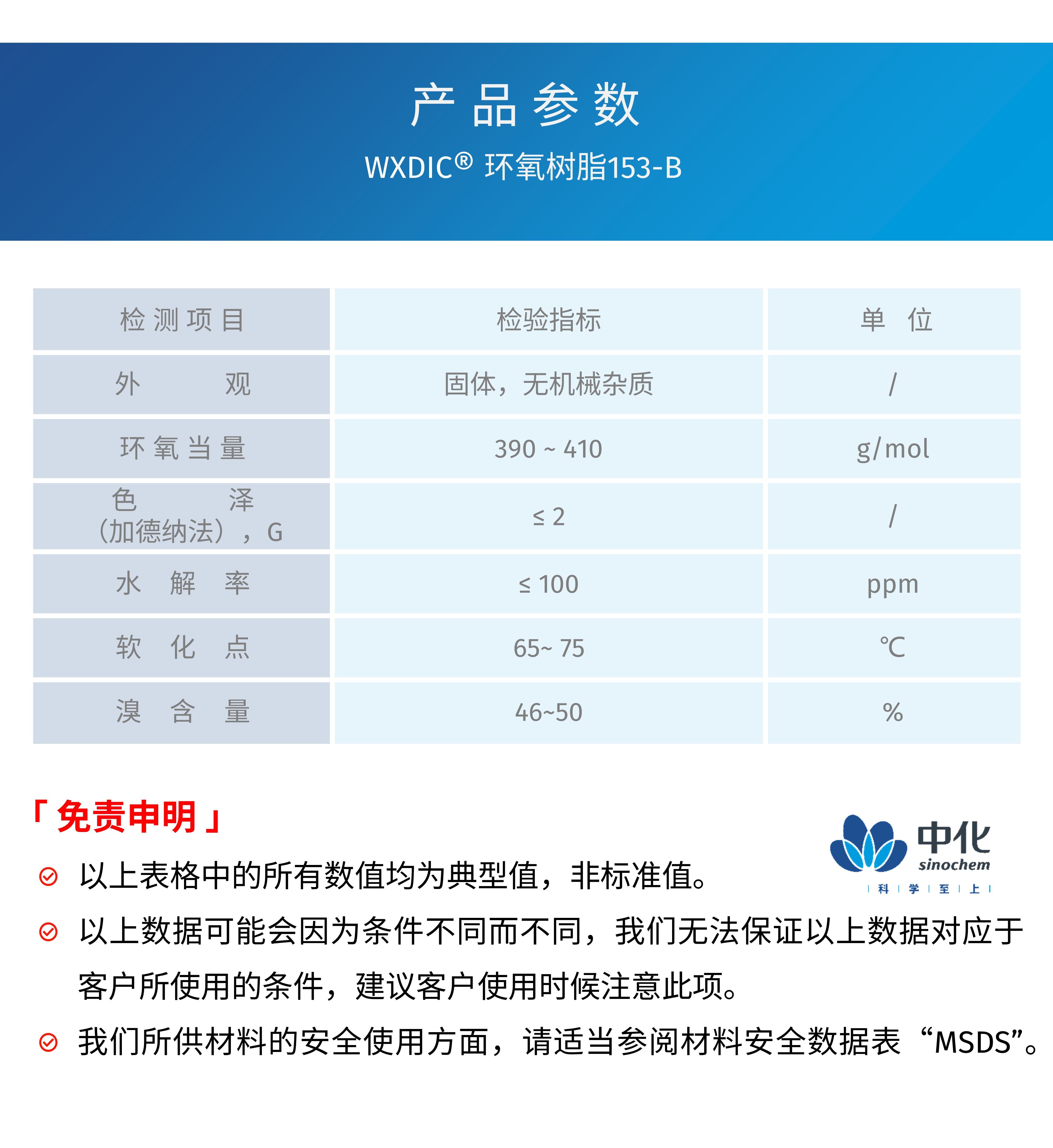 Zhonghua Xingchen WXDIC brand 153-B high bromine solid epoxy resin flame retardant copper clad plate