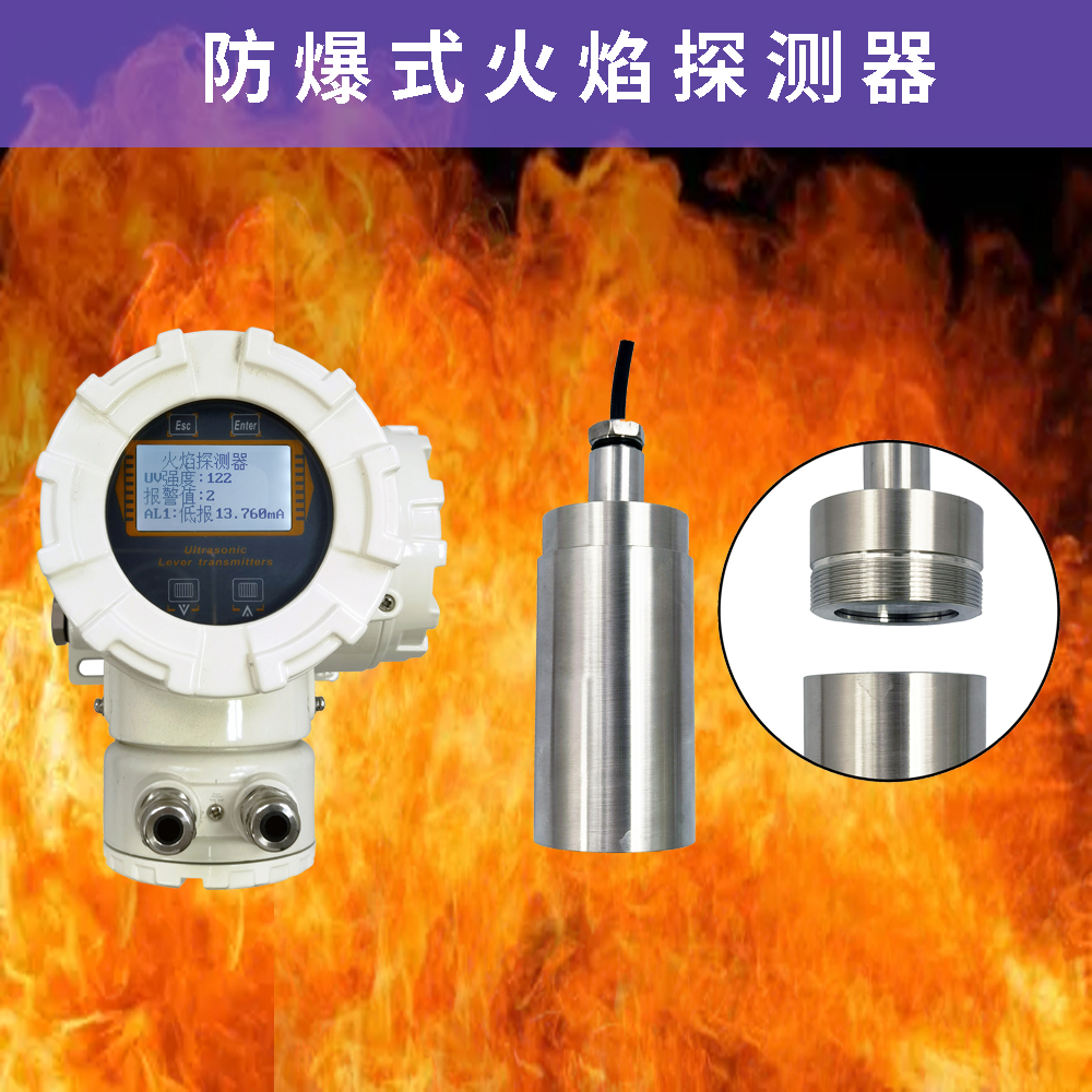 Integrated split type engineering flame alarm, sensing UV high sensitivity detection, UV protection and explosion-proof