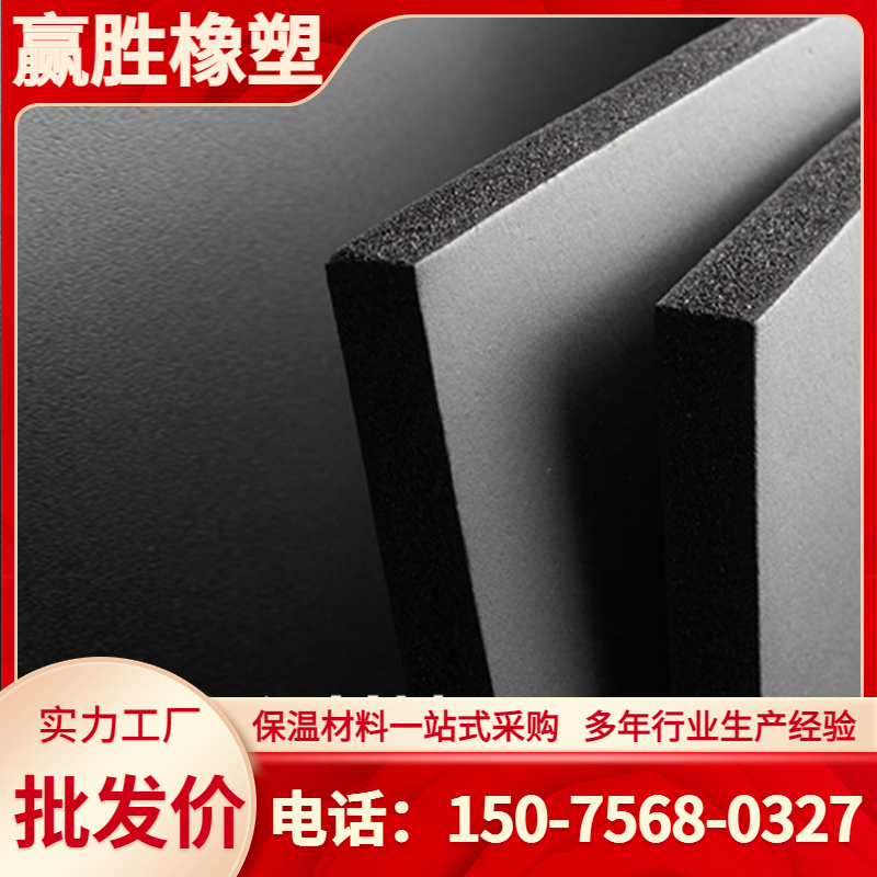 Yingsheng Rubber and Plastic Insulation Board Insulation, Flame retardant, and Fireproof B1 Grade Rubber and Plastic Board FM Certified High end Insulation and Insulation Materials