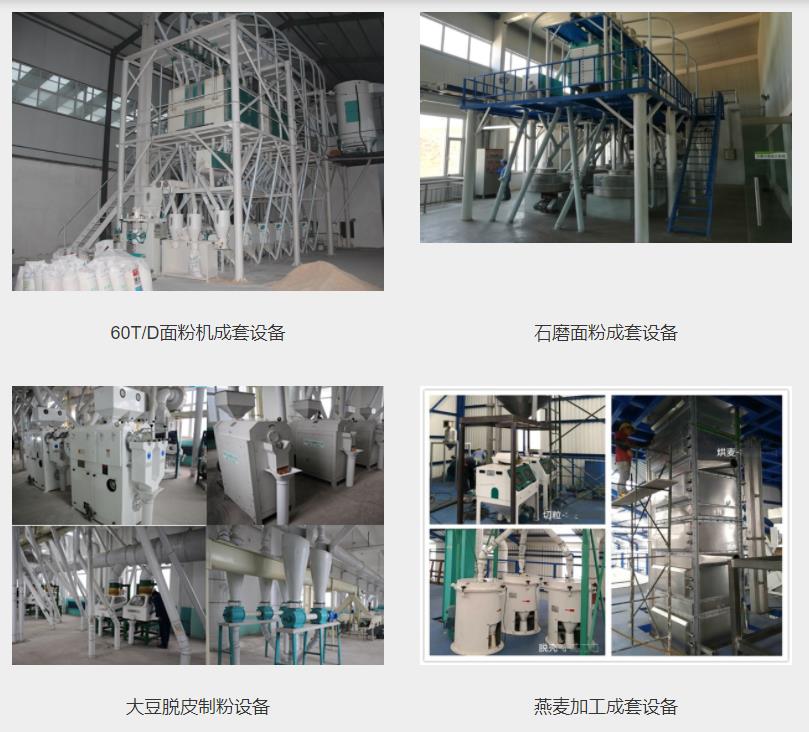 Daily production of 30 tons of flour processing equipment, small and medium-sized high-grade flour processing machines, high-grade special flour