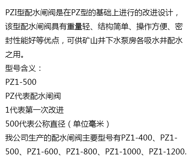 PXW-1200 Water Distribution Valve Steel Plate Welding Flange Connection for Coal Mine Electric Water Distribution Valve