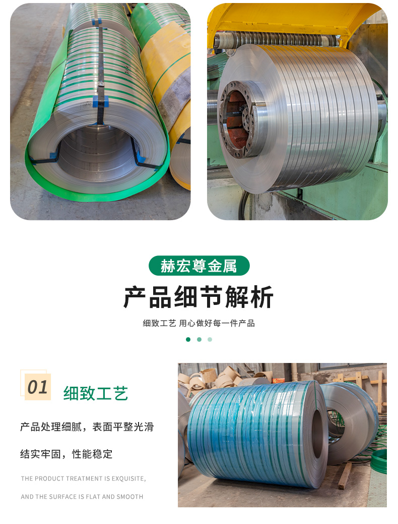 Hehongzun Exquisite Packaging 304L Stainless Steel Strip Hot Rolled Steel Strip Splitting Processing