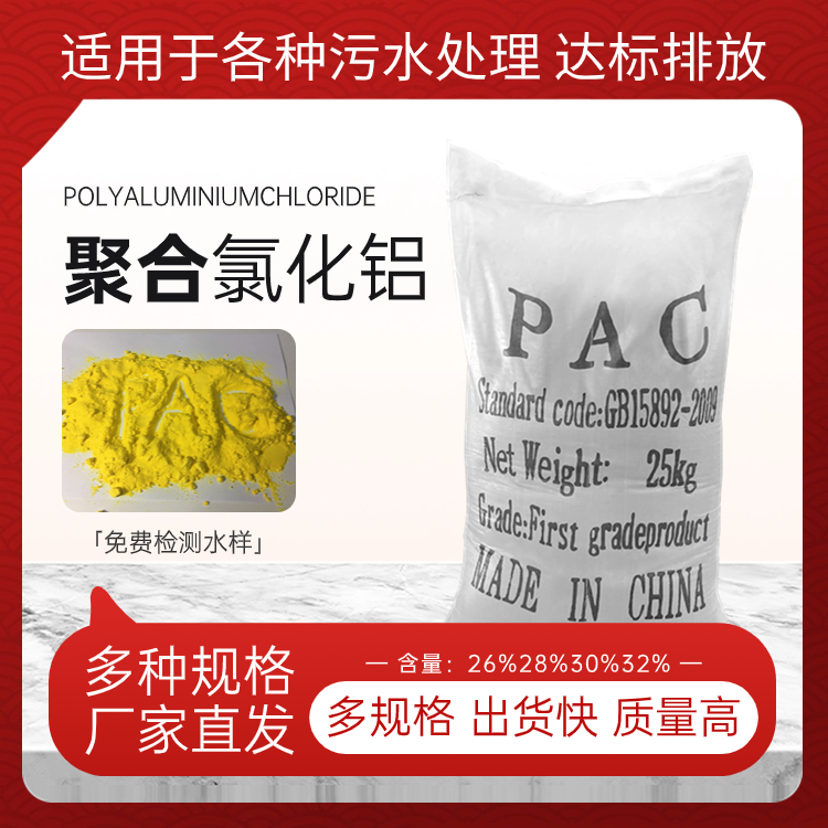丰泉牌 供应聚合氯化铝 固体 黄色 工业级 餐厨废水专用 沉淀剂