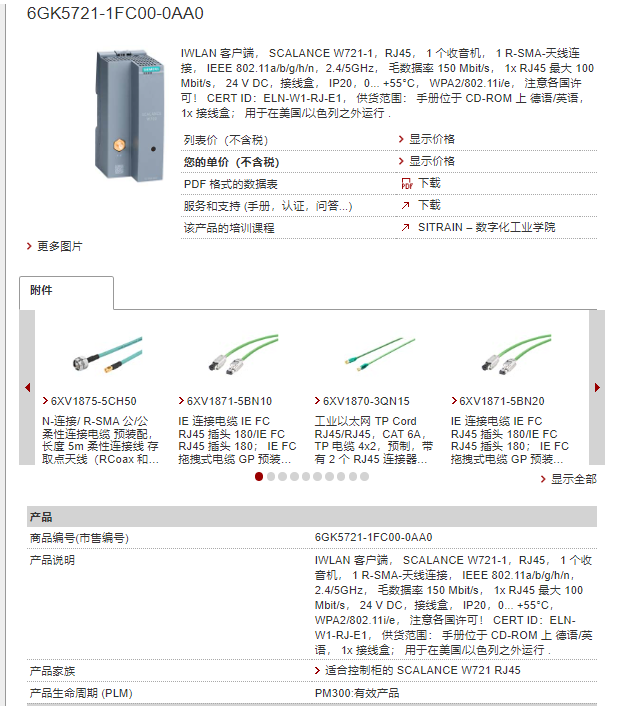 Siemens IWLAN client 6GK5721-1FC00-0AA0 1 radio 1R-SMA antenna connection