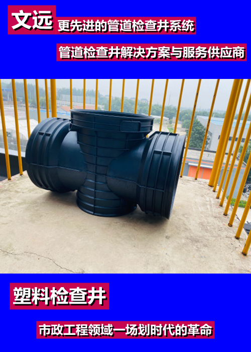 Saddle joint HDPE finished well interface movable accessories for rainwater and sewage plastic inspection wells