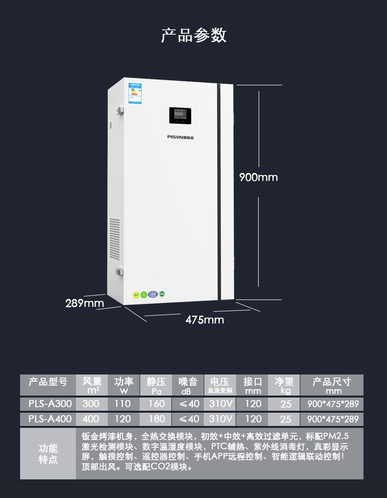 PLSON Fresh Air System School Kindergarten Household No Pipe Total Heat Exchange