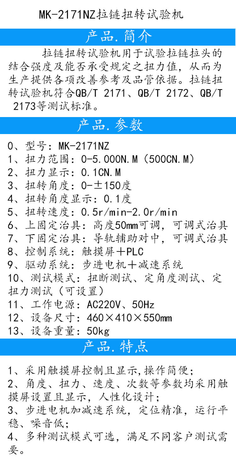 Metal zipper head bonding strength tester MK-2171NZ for zipper torsion testing machine