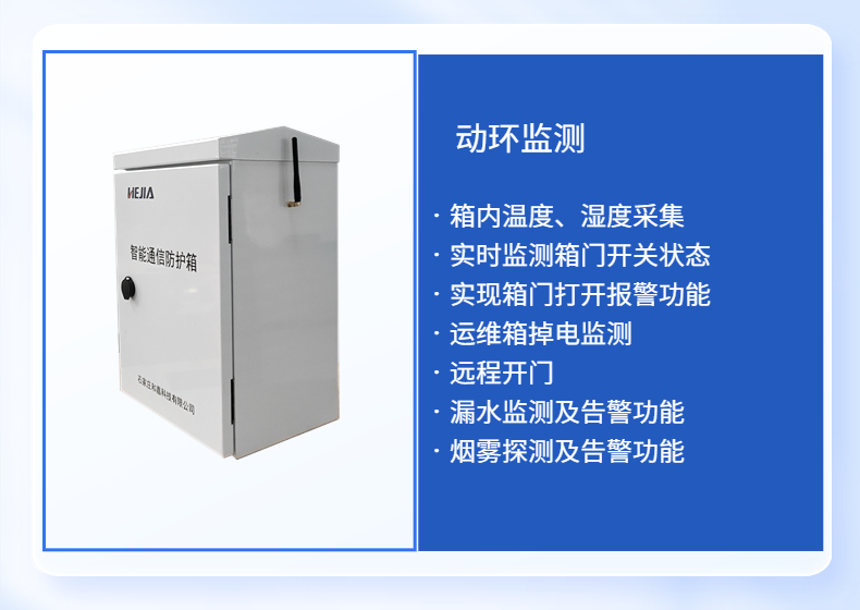 Intelligent monitoring box operation and maintenance integration security monitoring pole box video outdoor control box and Jia Technology