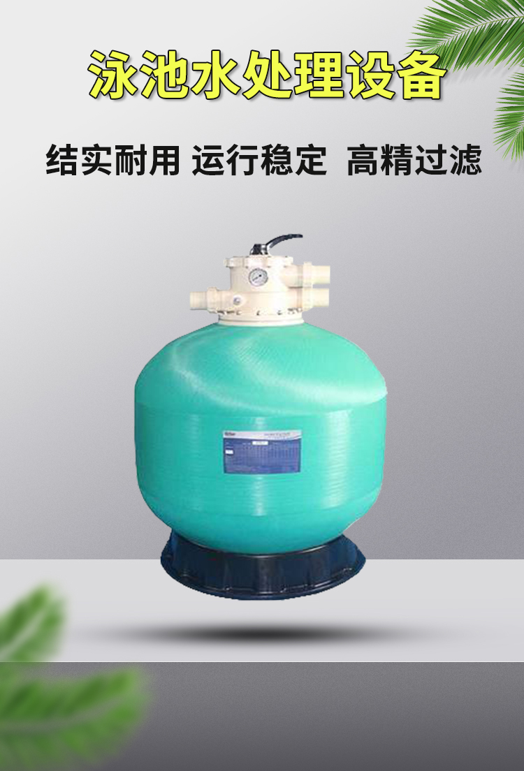 24-hour outdoor SPA water training degreasing sand tank swimming pool water treatment equipment