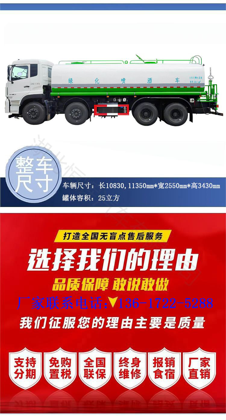 Dongfeng Large Four Axes 25 Ton Construction Site Sprinkler Project Road Moisturizing Cleaning Sprinkler Front Four Rear Eight Water Vehicles