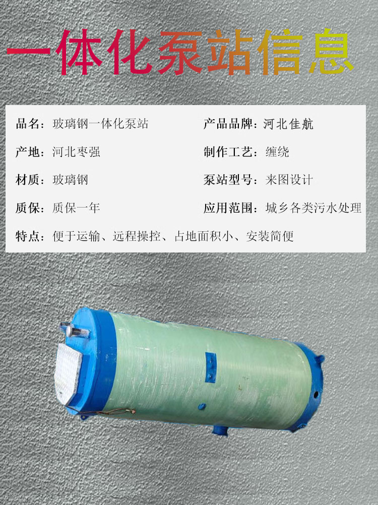 Jiahang Intelligent Integrated Prefabricated Pump Station Fiberglass Reinforced Plastic Rainwater and Sewage Lifting Pump Station Drainage Buried Equipment