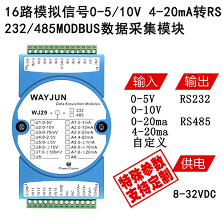 16路模拟信号转RS485数据采集A/D转换模块电流输入电压输入维君瑞