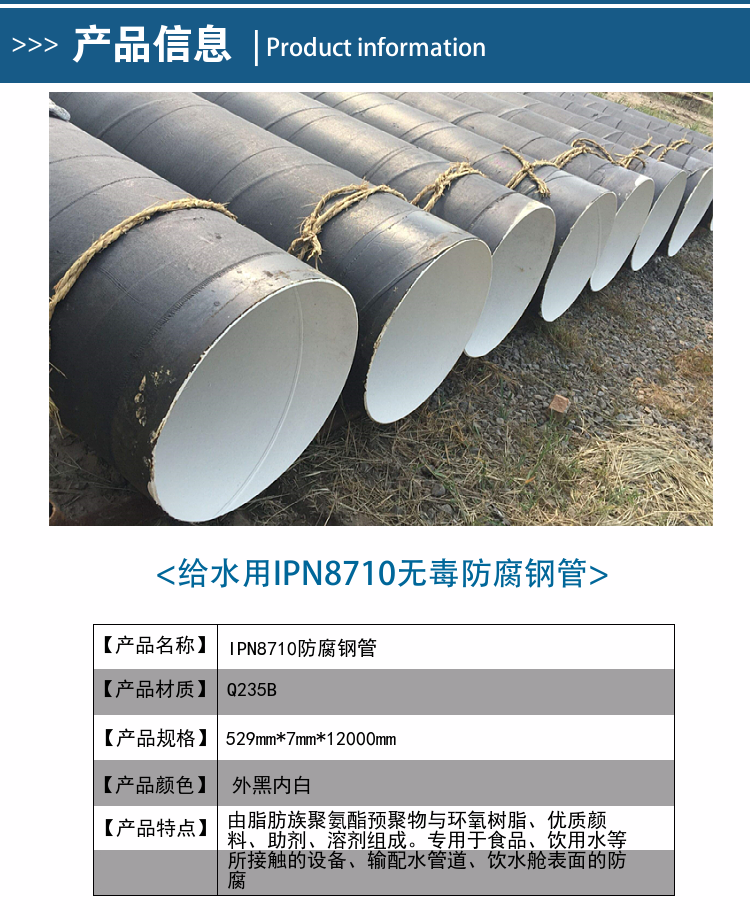 Six oil and four cloth anti-corrosion pipes, three oil and two cloth anti-corrosion steel pipes, Shenzhou 529, two oil and one cloth anti-corrosion pipes