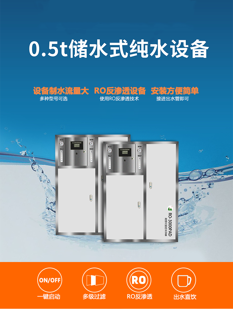 Commercial purified water machine, water storage type, 0.5t fully automatic reverse osmosis direct drinking machine, RO reverse osmosis equipment, intelligent operation