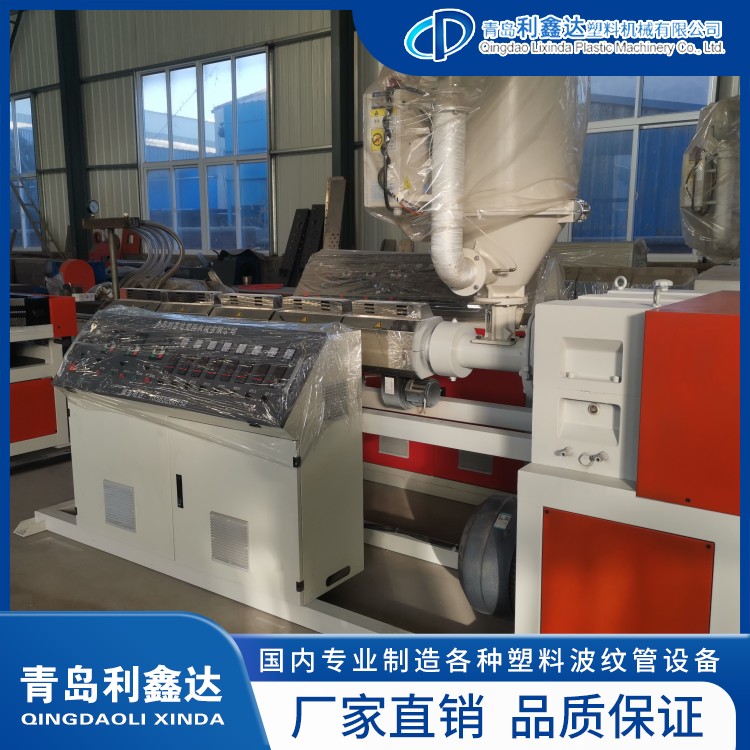 Lixinda single and double screw extruder pipe extrusion production line is durable and supports customization