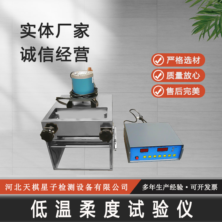 Tianqi Xingzi Building Waterproof Roll Low Temperature Flexibility Tester National Package Customizable