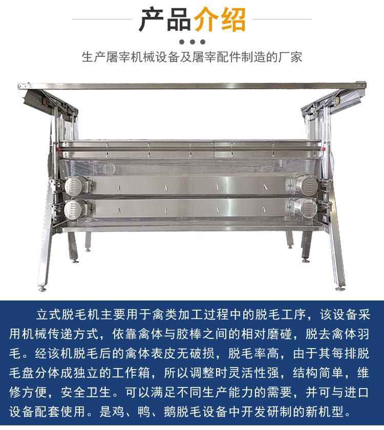 Poultry vertical depilatory machine, meat duck essence depilatory machine, automatic temperature control, soaking and scalding pool, A-shaped depilatory machine for meat chicken