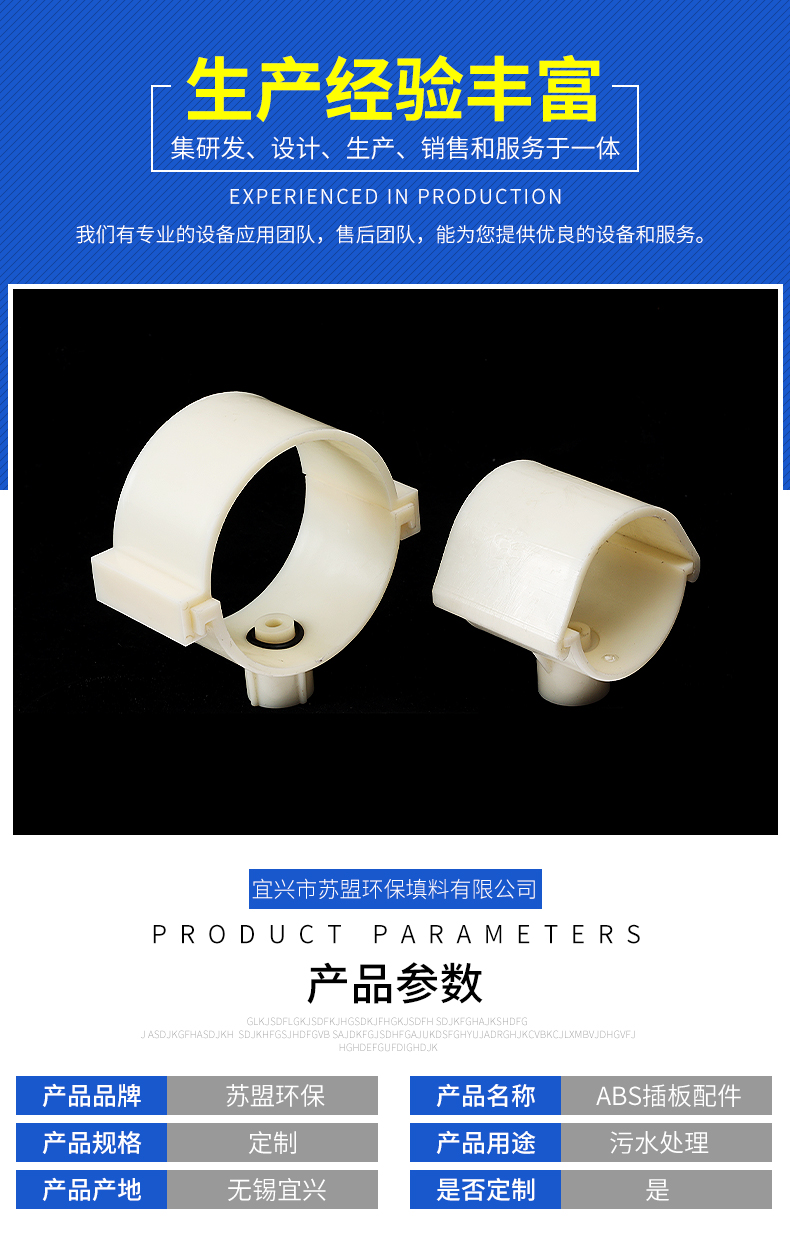 Su Meng ABS plug-in board accessories, chemical discharge aerator accessories, processing and customization