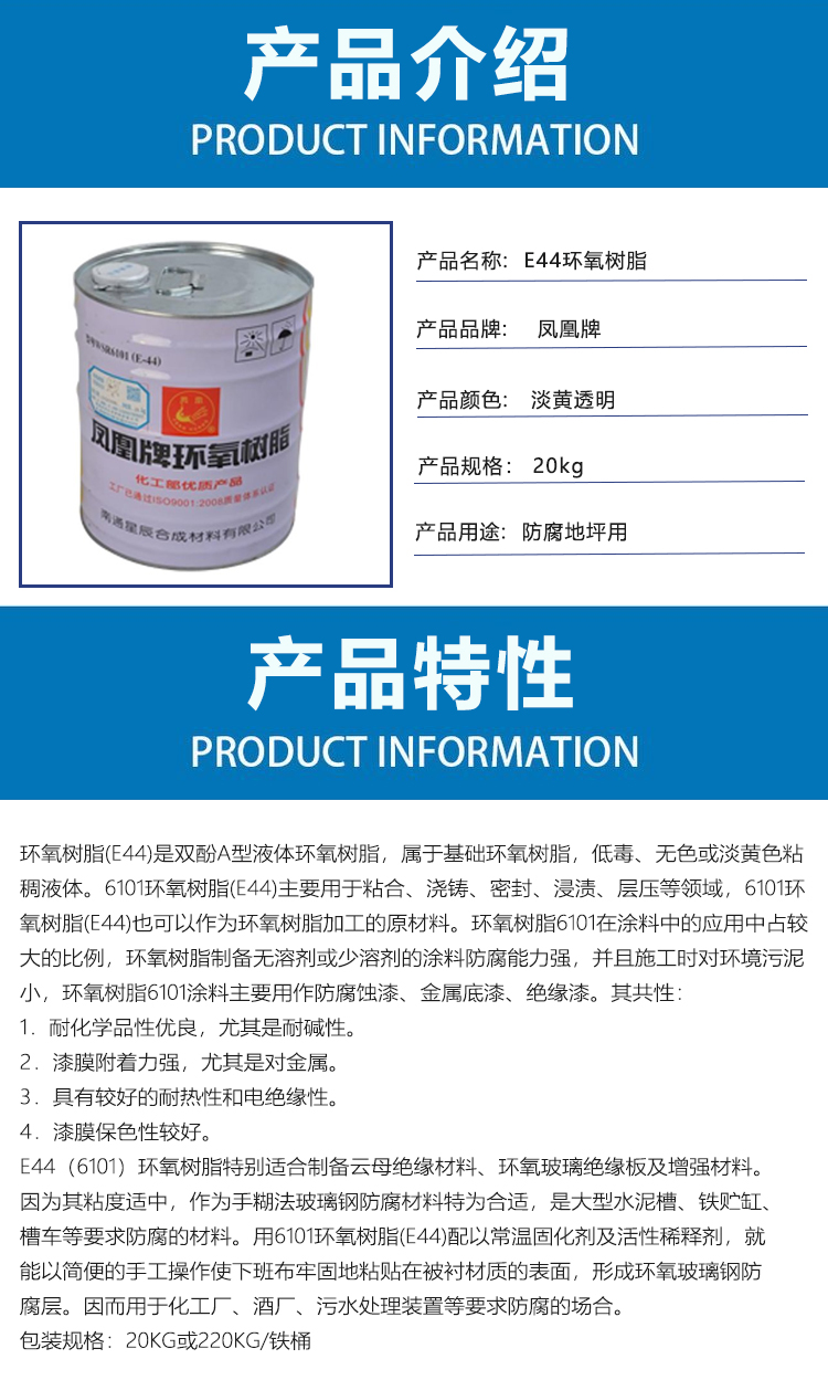 Qiushuo Phoenix E44 epoxy resin bisphenol A epoxy South Asia 6101 anti-corrosion resin