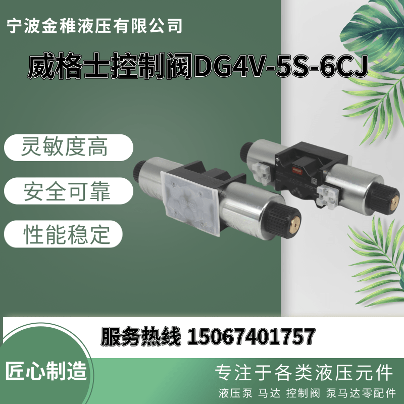 Control valve DG4V-5S-6CJ-M-U-H5-20 for injection molding machine of Weigezi extruder