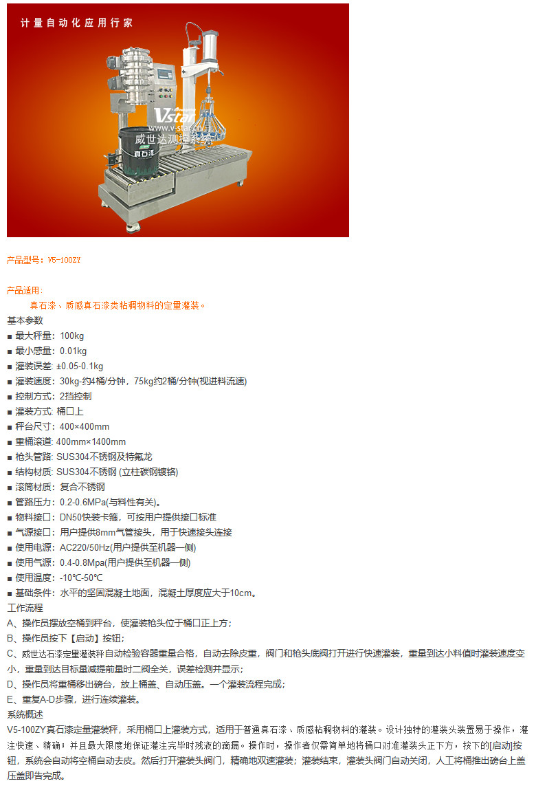 Real stone paint packaging scale V5-100ZY filling machine fully automatic | semi-automatic factory