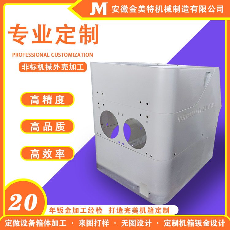 非标钣金定制加工 机械箱体外壳设计加工 做工精细 质量过关